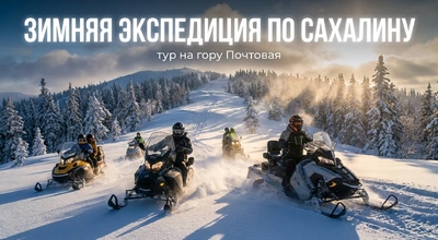 Где отдохнуть на Сахалине зимой: уникальные зимние туры и приключения